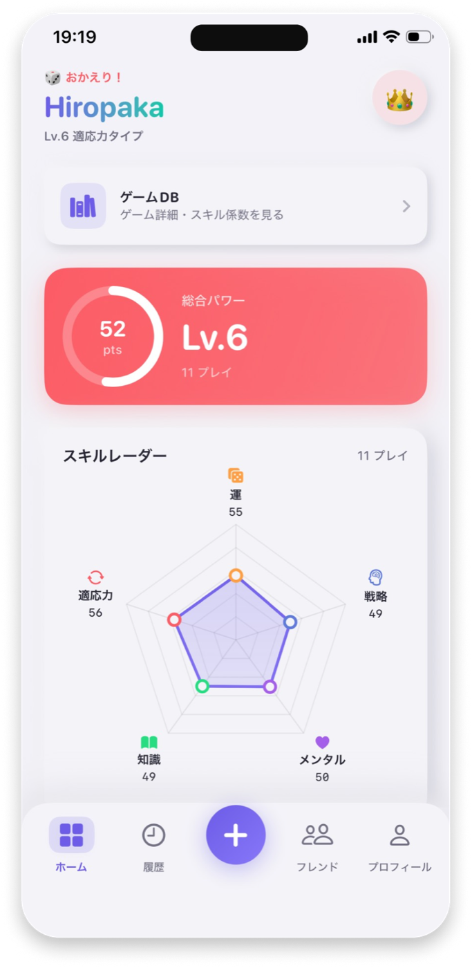 Board Game IQ - ホーム画面
